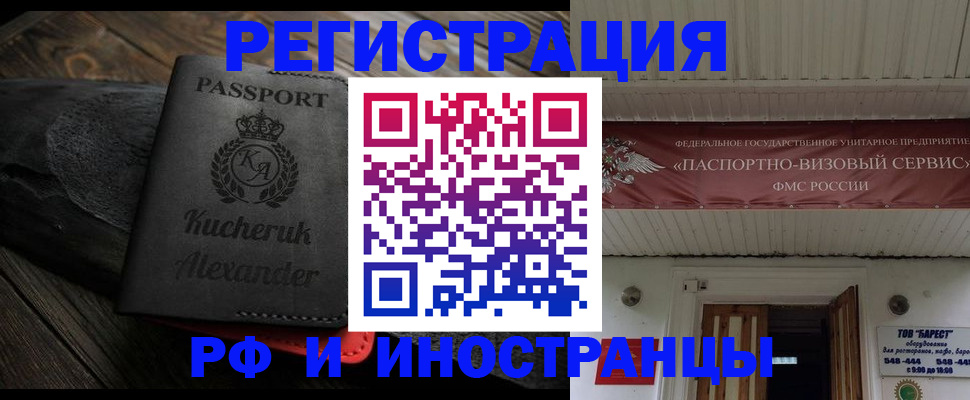 прописка штамп в Сосновоборске