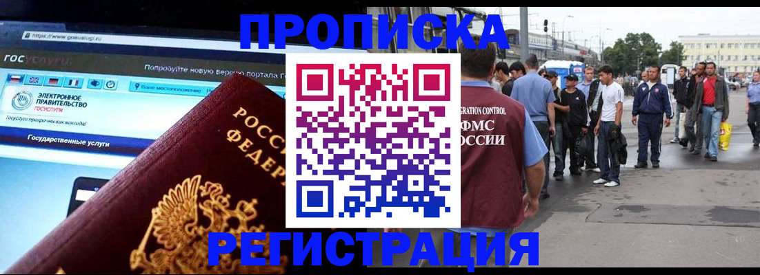 временная регистрация купить в Сосновоборске
